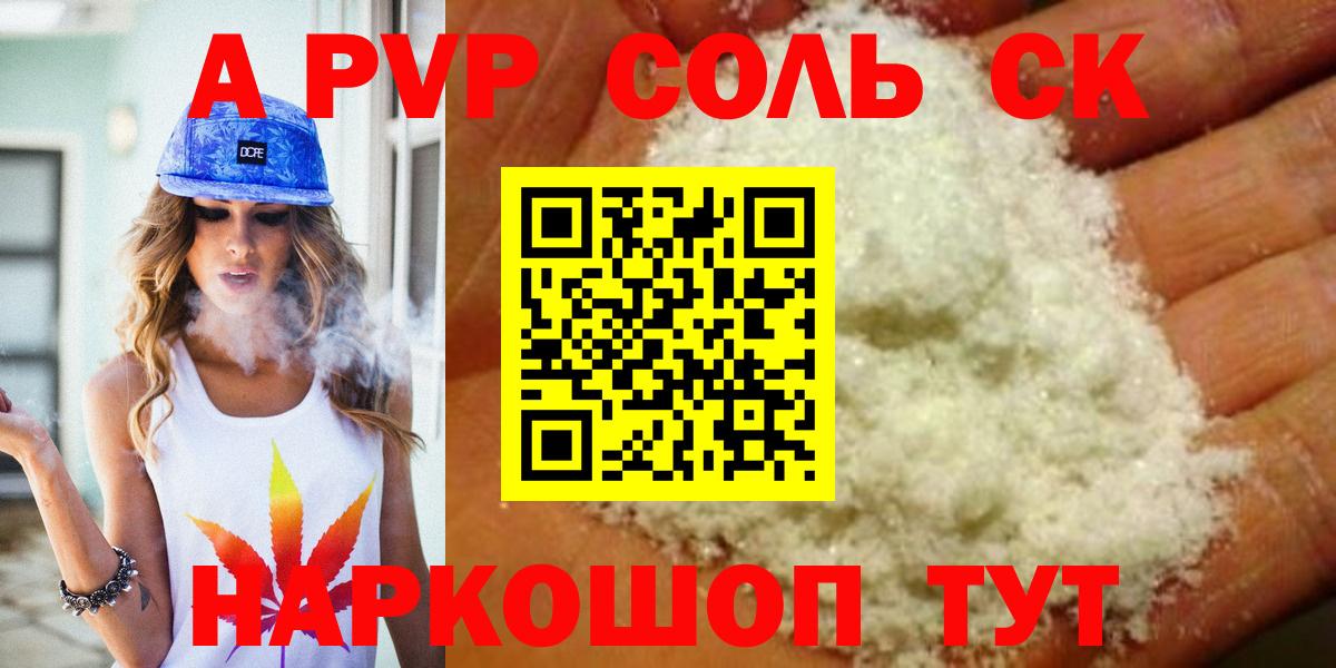 APVP Соль  Вход с VPN  Беслан  А ПВП СК КРИС 