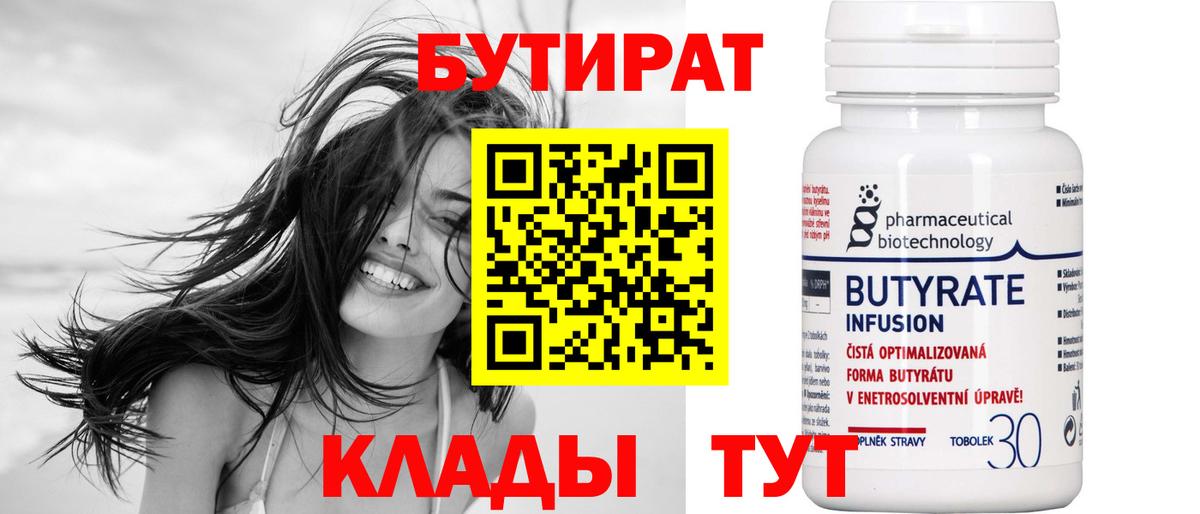 Беслан  Бутират BDO 33%  Вход с VPN 
