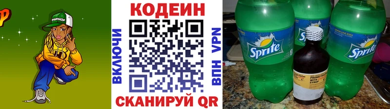 Кодеиновый сироп Lean Purple Drank  Беслан 