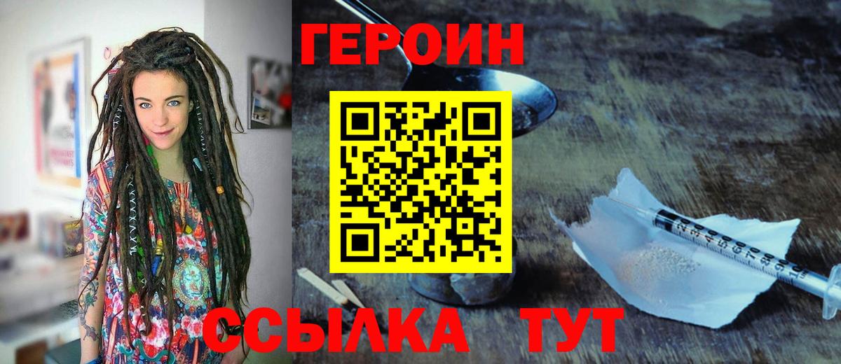 ГЕРОИН  Вход с VPN  Беслан  ГЕРОИН белый 