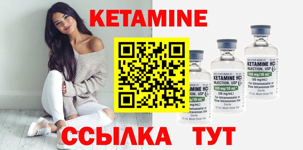 КЕТАМИН ketamine Беслан