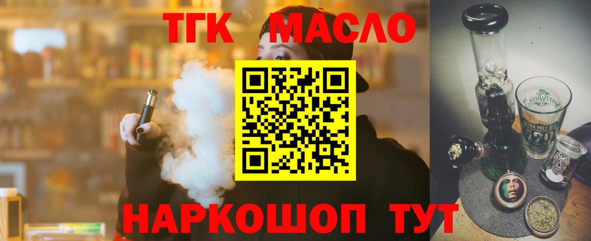 Беслан  ТГК жижа  Вход с VPN  ТГК концентрат 